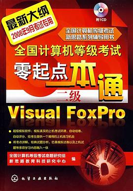 全国计算机等级考试零起点一本通