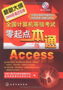 全国计算机等级考试零起点一本通 pdf epub mobi 电子书 下载