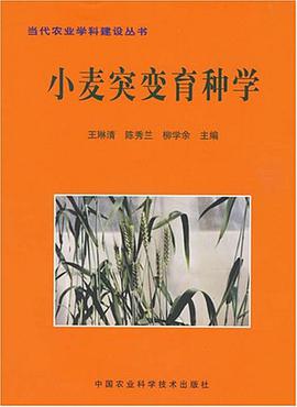 小麦突变育种学 pdf epub mobi 电子书 下载