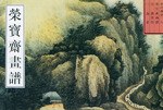 榮寶齋古代畫譜 pdf epub mobi 電子書 下載