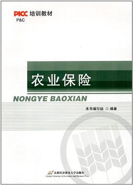 农业保险 pdf epub mobi 电子书 下载