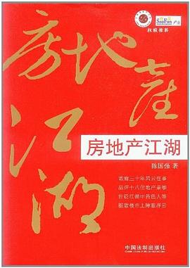 房地产江湖 pdf epub mobi 电子书 下载