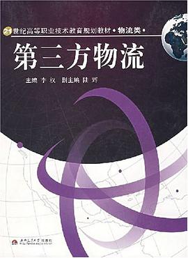 第三方物流 pdf epub mobi 电子书 下载