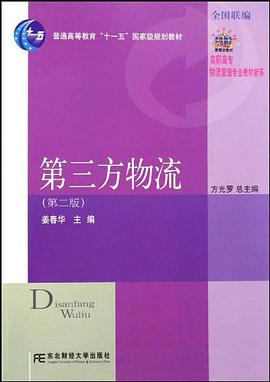 第三方物流 pdf epub mobi 电子书 下载