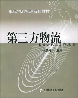 第三方物流 pdf epub mobi 电子书 下载