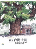 看見台灣大樹-福爾摩莎自然繪本 pdf epub mobi 电子书 下载