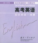 高考英语应试阅读一线通 pdf epub mobi 电子书 下载