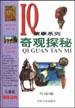 奇观探秘(外国篇) pdf epub mobi 电子书 下载