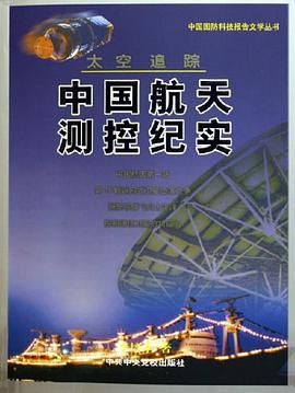 太空追蹤 pdf epub mobi 電子書 下載