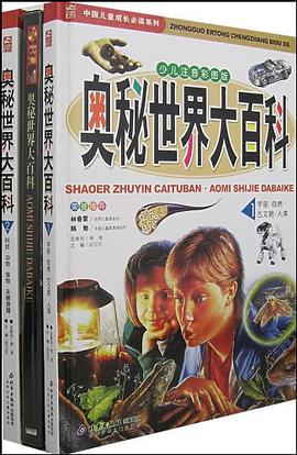 奥秘世界大百科(全2册)