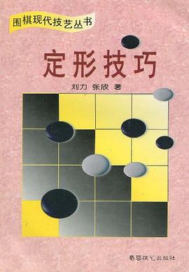 定形技巧 pdf epub mobi 电子书 下载
