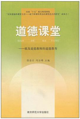道德課堂 pdf epub mobi 電子書 下載