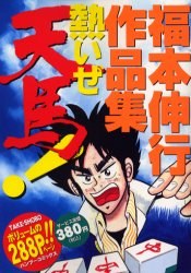熱いぜ天馬！ pdf epub mobi 电子书 下载
