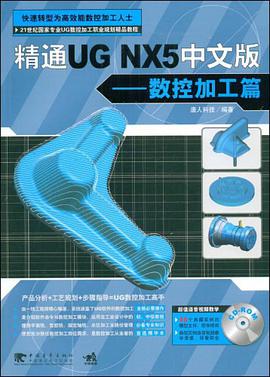 精通UG NX5中文版 pdf epub mobi 电子书 下载