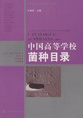 中国高等学校菌种目录 pdf epub mobi 电子书 下载