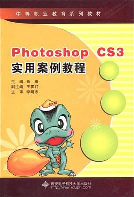 Photoshop CS3实用案例教程 pdf epub mobi 电子书 下载