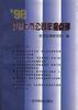 '98æ²ªæ·±ä¸å¸å¬å¸å¹´æ¥ç¹è¯ pdf epub mobi 电子书 下载