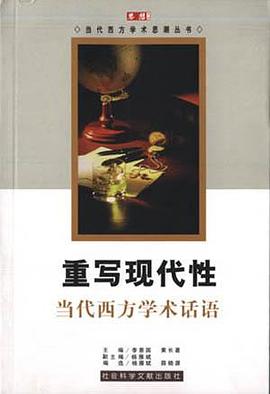 重寫現代性 pdf epub mobi 電子書 下載