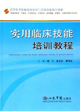 实用临床技能培训教程 pdf epub mobi 电子书 下载