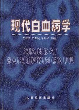 現代白血病學 pdf epub mobi 電子書 下載