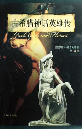 古希臘神話英雄傳 pdf epub mobi 電子書 下載
