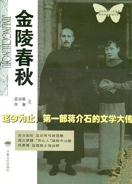 金陵春秋 pdf epub mobi 电子书 下载