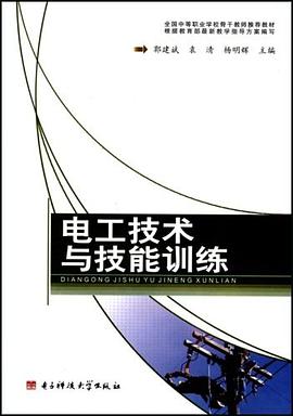 电工技术与技能训练 pdf epub mobi 电子书 下载