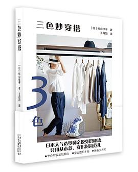 三色妙穿搭 pdf epub mobi 电子书 下载