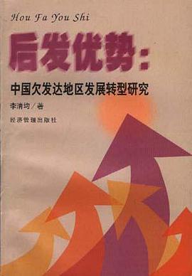 后发优势 pdf epub mobi 电子书 下载