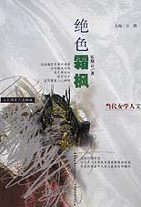 绝色霜枫 pdf epub mobi 电子书 下载