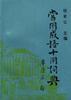 常用成语十用词典 pdf epub mobi 电子书 下载