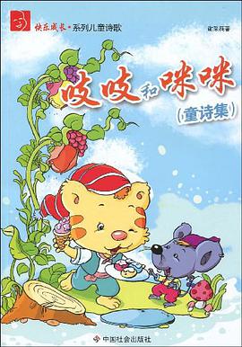 吱吱和咪咪 pdf epub mobi 电子书 下载