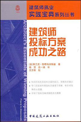 建筑师投标方案成功之路 pdf epub mobi 电子书 下载