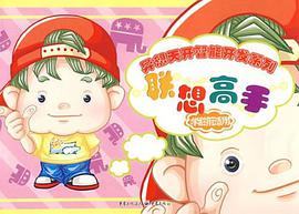 联想高手 pdf epub mobi 电子书 下载