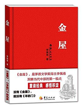 金屋 pdf epub mobi 电子书 下载