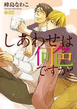 しあわせは何色ですか？ pdf epub mobi 電子書 下載