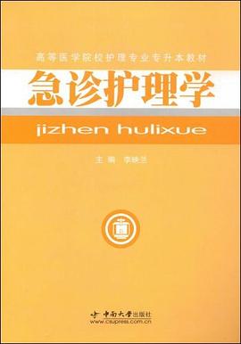 急诊护理学 pdf epub mobi 电子书 下载