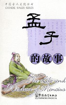 孟子的故事 pdf epub mobi 电子书 下载