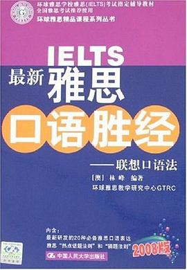 最新雅思口语胜经 pdf epub mobi 下载