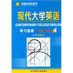 《现代大学英语(精读)》学习指南4 (平装) pdf epub mobi 电子书 下载