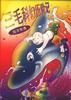 三毛科幻历险记 pdf epub mobi 电子书 下载