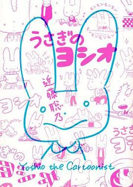 うさぎのヨシオ pdf epub mobi 电子书 下载