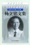 杨立铭文集 pdf epub mobi 电子书 下载