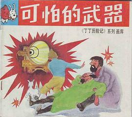 可怕的武器 pdf epub mobi 下载