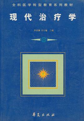 现代治疗学 pdf epub mobi 电子书 下载