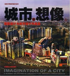 城市的想像（上） pdf epub mobi 电子书 下载