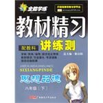 思想品德八年级下（附试卷） pdf epub mobi 电子书 下载