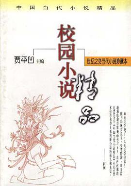 校园小说精品