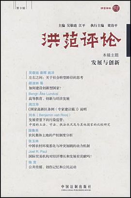 洪范评论（第9辑） pdf epub mobi 电子书 下载