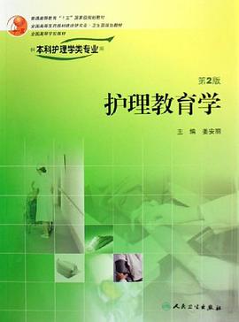 护理教育学 pdf epub mobi 电子书 下载